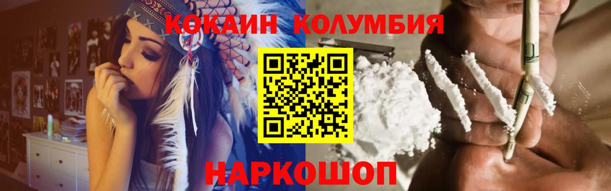 КОКАИН Columbia  Кокаин VHQ  Вход с VPN  Кокаин  Рославль 