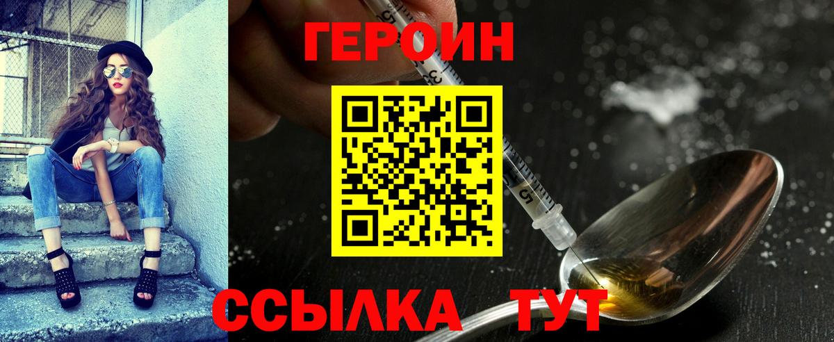 ГЕРОИН  Героин VHQ  Вход с VPN  Рославль 