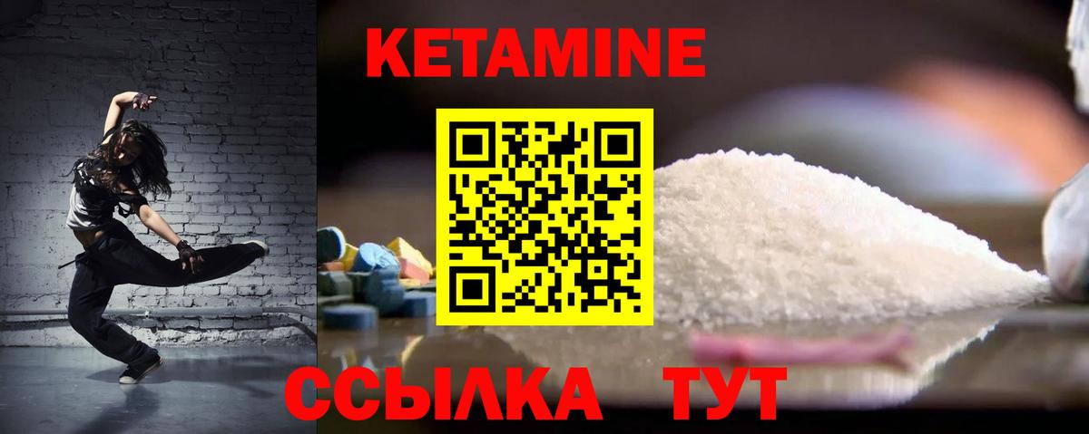 КЕТАМИН VHQ Рославль