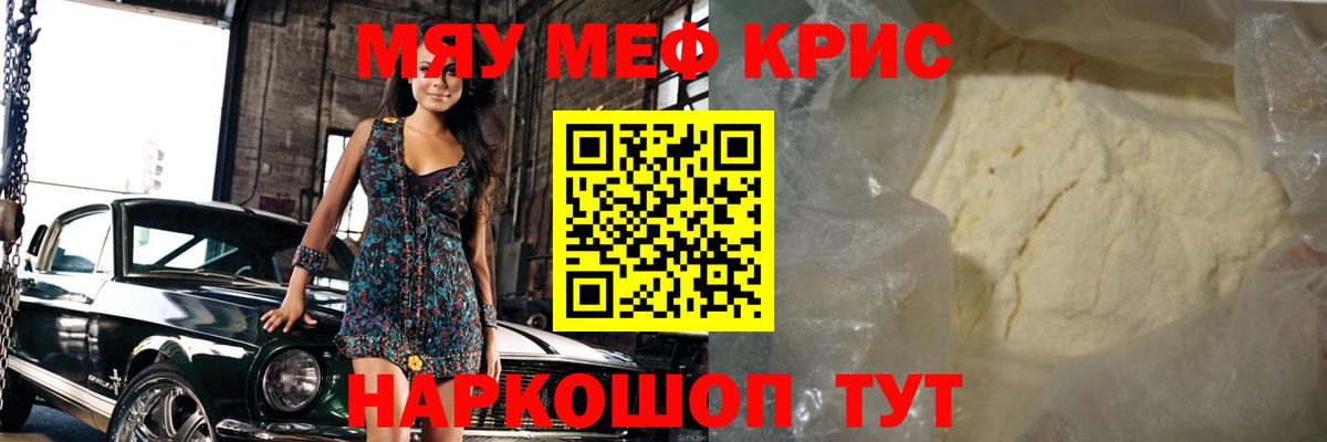 Меф мяу мяу  Рославль